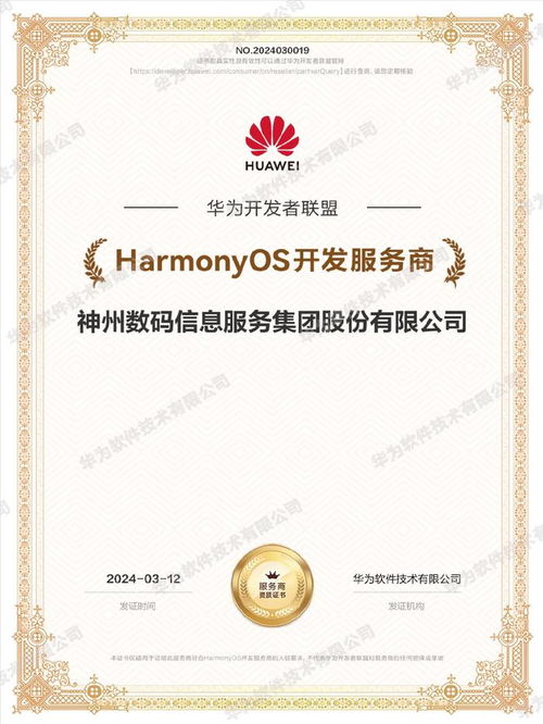 官宣！神州信息成為鴻蒙HarmonyOS首批開(kāi)發(fā)服務(wù)商，共筑信息系統(tǒng)集成新生態(tài)